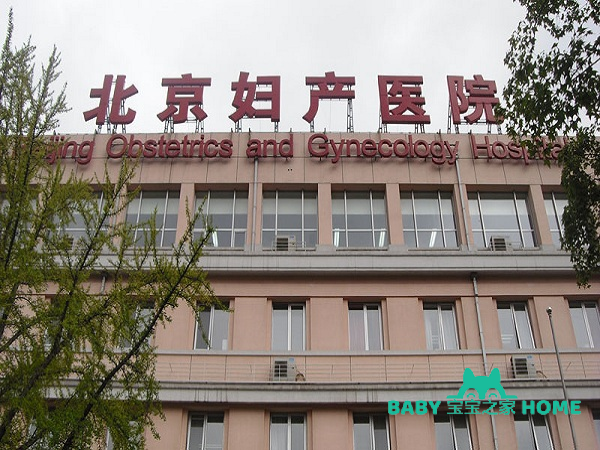 北京妇产医院供精人工授精的全部过程