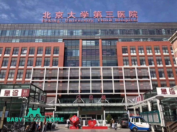 北京大学第三医院.jpg