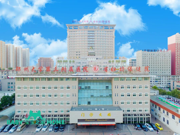 郑州大学第三附属医院.png