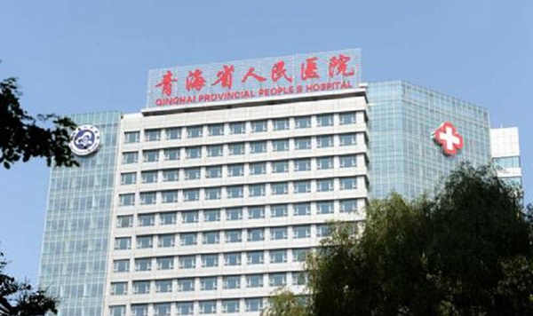 青海省人民医院2023年试管婴儿助孕生男孩费用明细